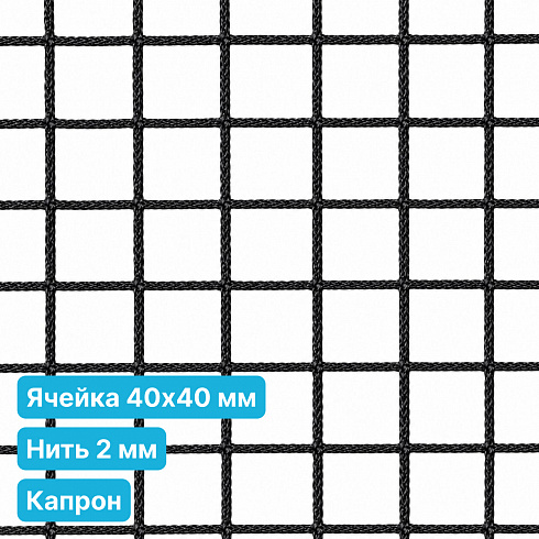 Антидроновая сетка 40х40 2 мм капрон черная безузловая